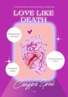 Love Like Death