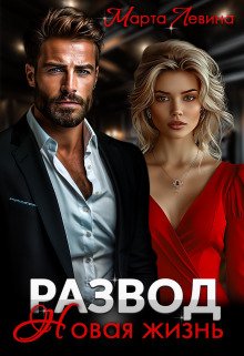 Все книги жанра Любовно-фантастические романы