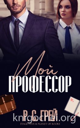 Мой профессор