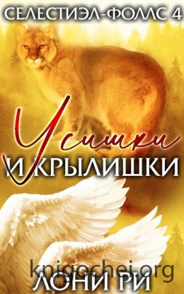 Усишки и крылышки