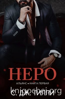 Неро