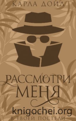 Рассмотри меня