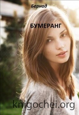 Бумеранг