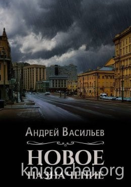 Новое назначение