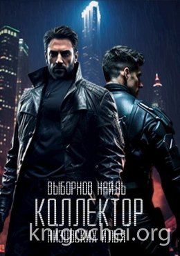 Коллектор