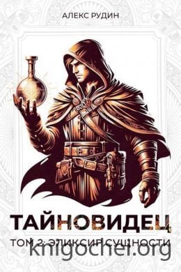Эликсир сущности