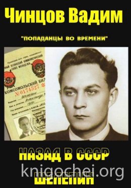 Назад в СССР. Шелепин