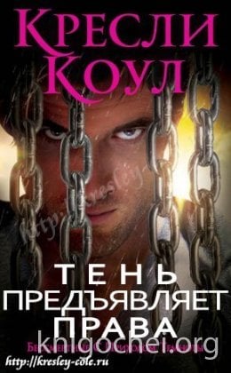 Тень предъявляет права