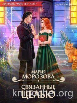 Связанные целью