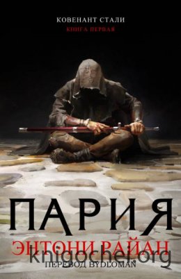 Пария