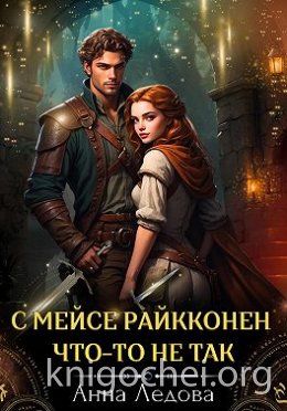 С мейсе Райкконен что-то не так