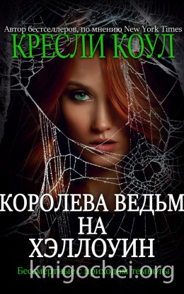 Королева-ведьм на Хэллоуин