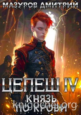 Князь по крови