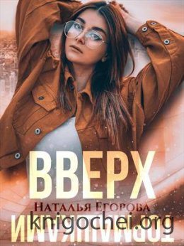 Вверх тормашками