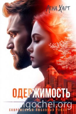 Одержимость