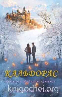 Кальдорас