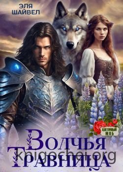 Волчья травница