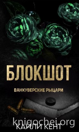 Блокшот