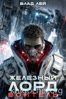 Воитель
