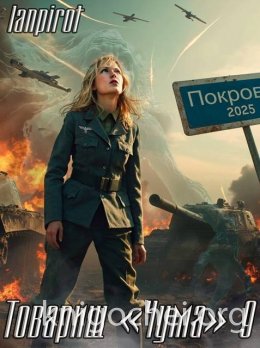 Товарищ