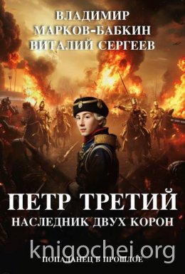 Наследник двух Корон