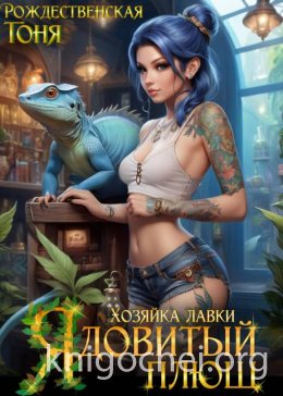 Хозяйка лавки