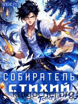 Теперь я имба