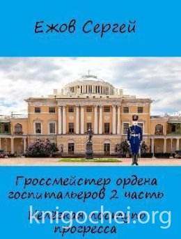 Нелегкая поступь прогресса