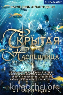 Скрытая наследница
