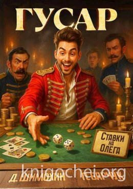 Гусар