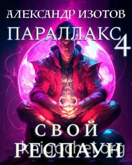 Свой респаун