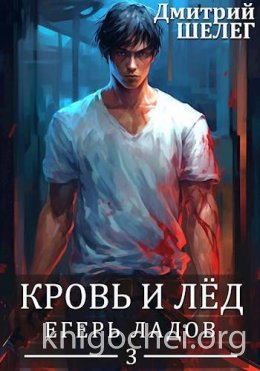 Егерь Ладов