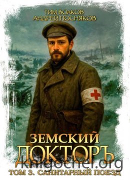 Санитарный поезд