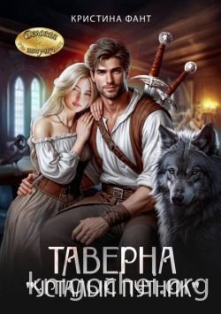 Таверна
