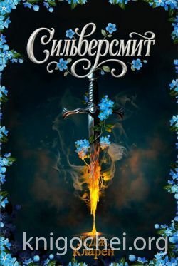 Сильверсмит