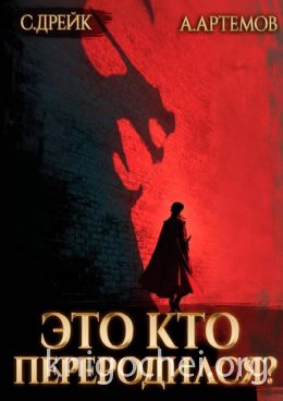 Это кто переродился?