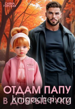 Отдам папу в добрые руки