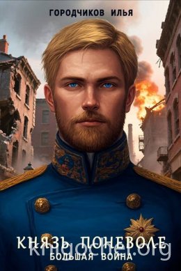 Большая война