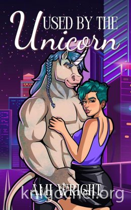 Используемая единорогом