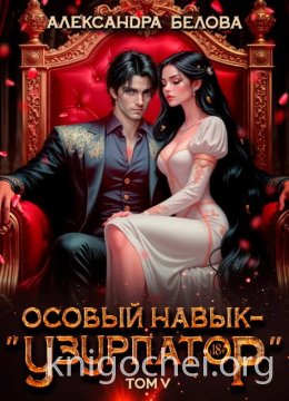 Особый навык – 