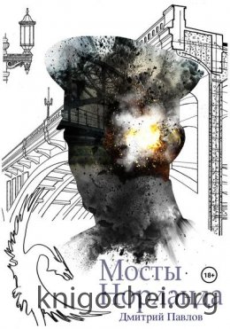 Мосты Норланда