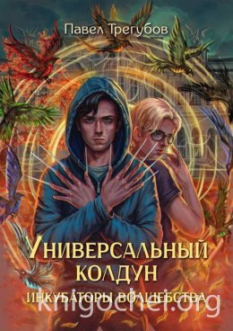 Инкубаторы волшебства