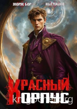 Красный корпус