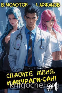 Спасите меня, Кацураги-сан!