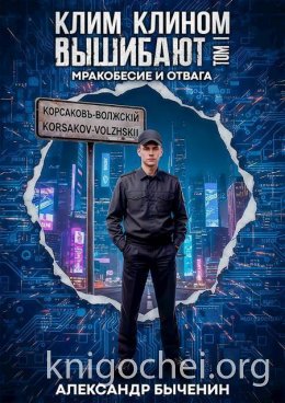 Мракобесие и отвага