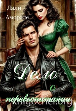 Дело о перевоспитании