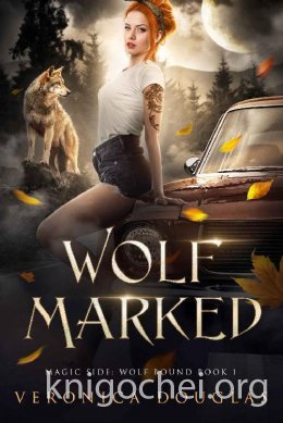 Отмеченная волком