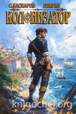 Колонизатор