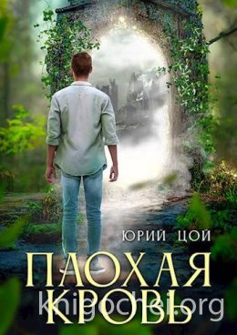 Плохая кровь