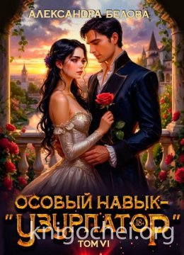 Особый навык – 